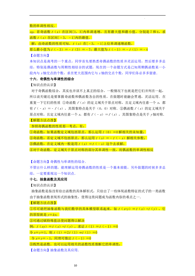 考点04函数及其性质（20种题型10个易错考点）（原卷版）_02高考数学_新高考复习资料_2024年新高考资料_一轮复习资料_一轮复习讲义2024年高考数学复习全程规划（新高考）