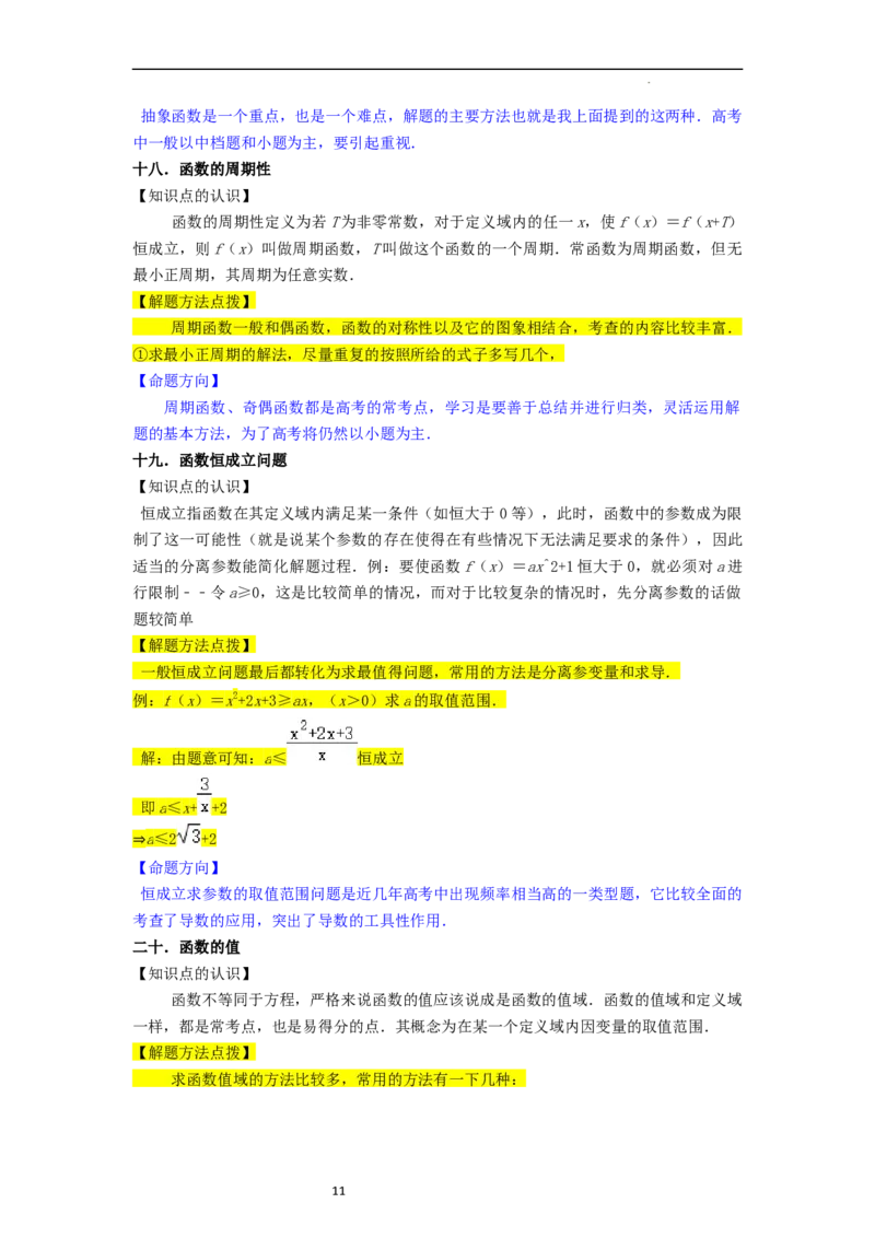 考点04函数及其性质（20种题型10个易错考点）（原卷版）_02高考数学_新高考复习资料_2024年新高考资料_一轮复习资料_一轮复习讲义2024年高考数学复习全程规划（新高考）