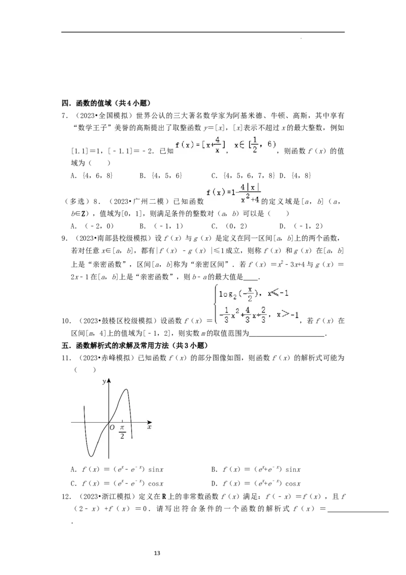 考点04函数及其性质（20种题型10个易错考点）（原卷版）_02高考数学_新高考复习资料_2024年新高考资料_一轮复习资料_一轮复习讲义2024年高考数学复习全程规划（新高考）