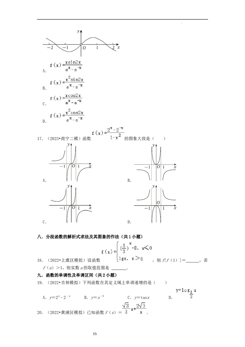 考点04函数及其性质（20种题型10个易错考点）（原卷版）_02高考数学_新高考复习资料_2024年新高考资料_一轮复习资料_一轮复习讲义2024年高考数学复习全程规划（新高考）