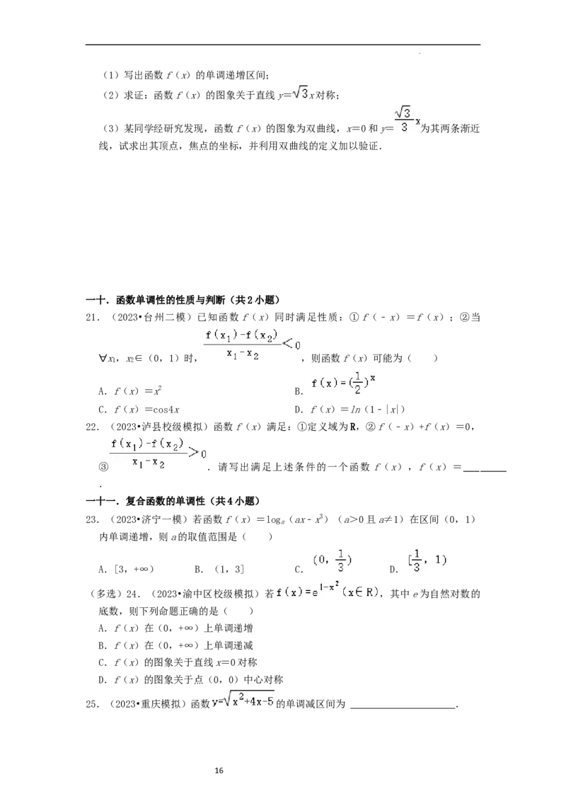 考点04函数及其性质（20种题型10个易错考点）（原卷版）_02高考数学_新高考复习资料_2024年新高考资料_一轮复习资料_一轮复习讲义2024年高考数学复习全程规划（新高考）