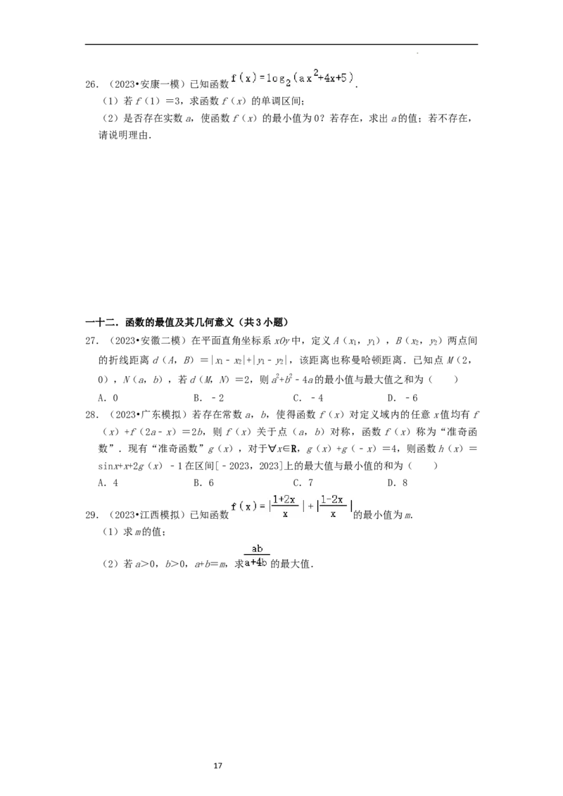 考点04函数及其性质（20种题型10个易错考点）（原卷版）_02高考数学_新高考复习资料_2024年新高考资料_一轮复习资料_一轮复习讲义2024年高考数学复习全程规划（新高考）