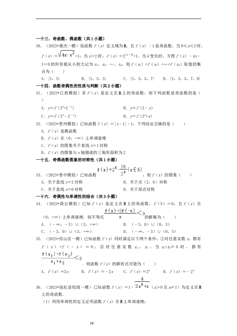 考点04函数及其性质（20种题型10个易错考点）（原卷版）_02高考数学_新高考复习资料_2024年新高考资料_一轮复习资料_一轮复习讲义2024年高考数学复习全程规划（新高考）