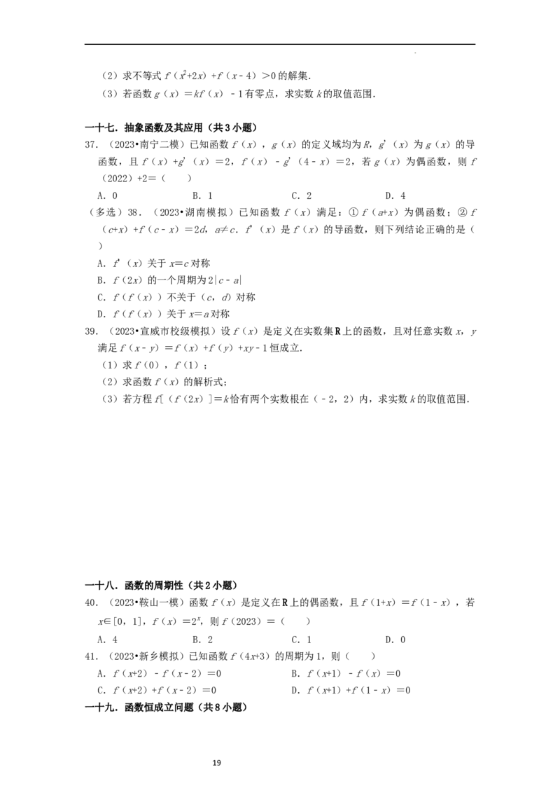 考点04函数及其性质（20种题型10个易错考点）（原卷版）_02高考数学_新高考复习资料_2024年新高考资料_一轮复习资料_一轮复习讲义2024年高考数学复习全程规划（新高考）