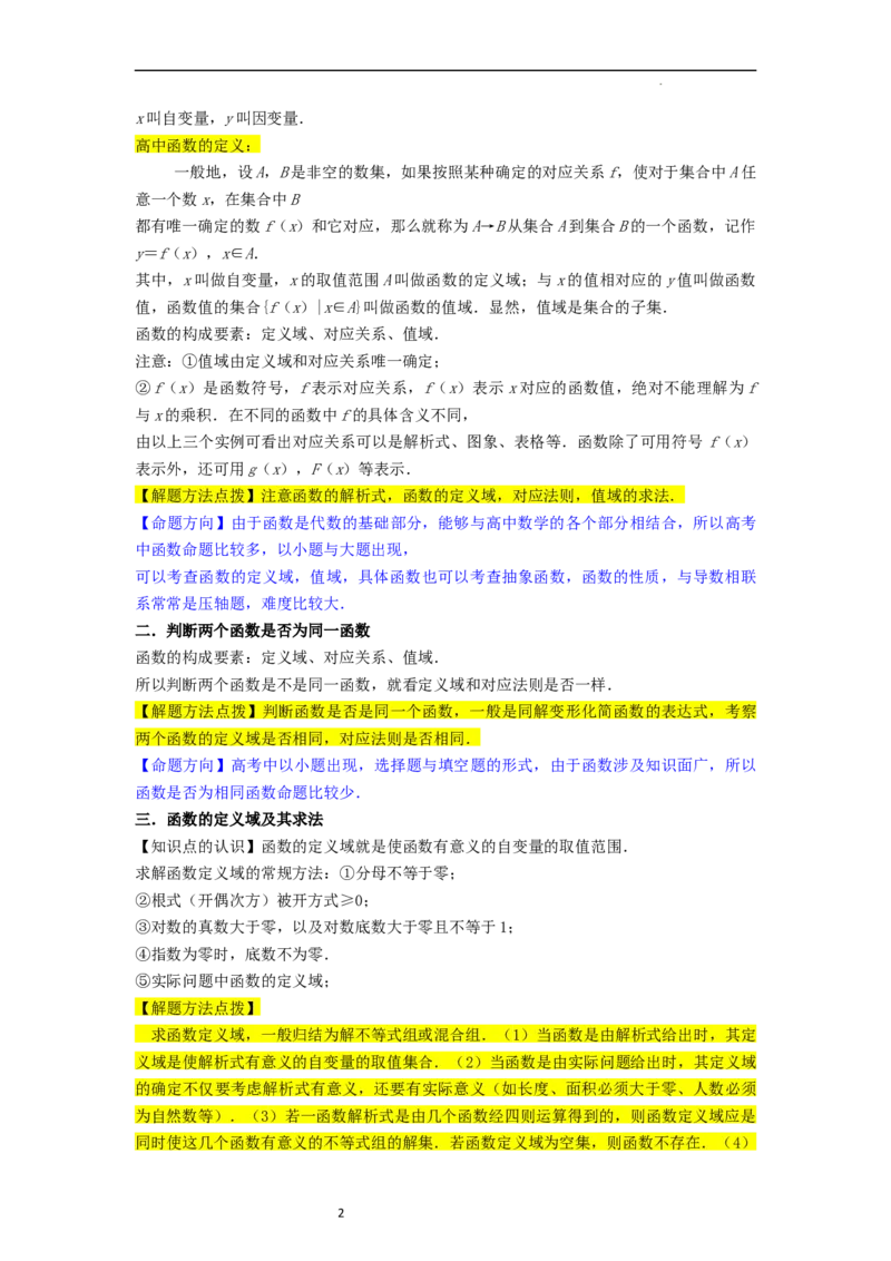 考点04函数及其性质（20种题型10个易错考点）（原卷版）_02高考数学_新高考复习资料_2024年新高考资料_一轮复习资料_一轮复习讲义2024年高考数学复习全程规划（新高考）