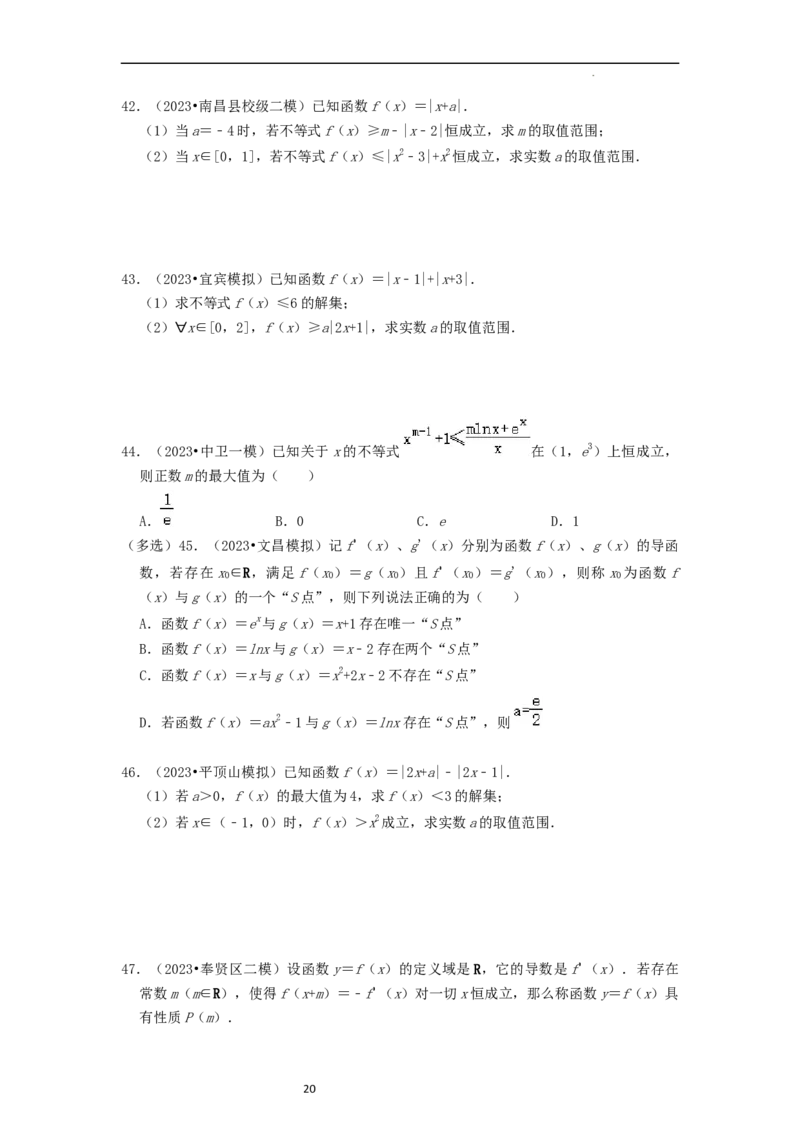 考点04函数及其性质（20种题型10个易错考点）（原卷版）_02高考数学_新高考复习资料_2024年新高考资料_一轮复习资料_一轮复习讲义2024年高考数学复习全程规划（新高考）