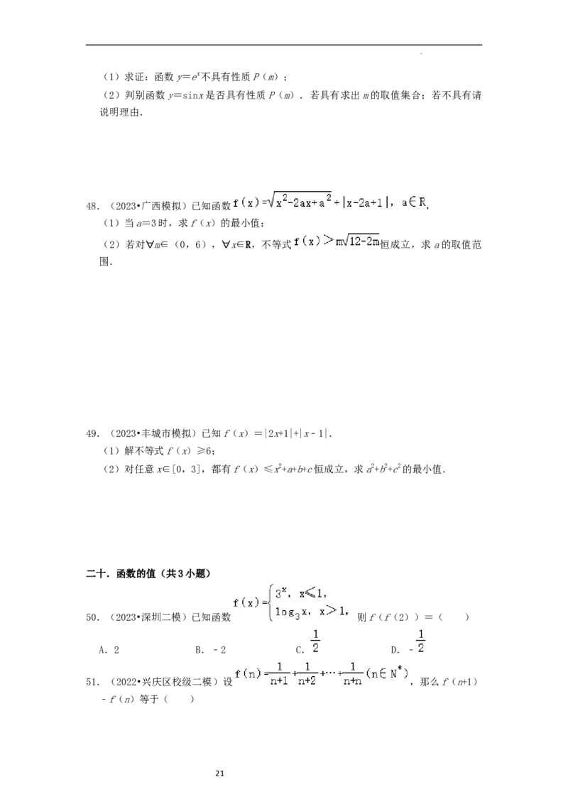 考点04函数及其性质（20种题型10个易错考点）（原卷版）_02高考数学_新高考复习资料_2024年新高考资料_一轮复习资料_一轮复习讲义2024年高考数学复习全程规划（新高考）