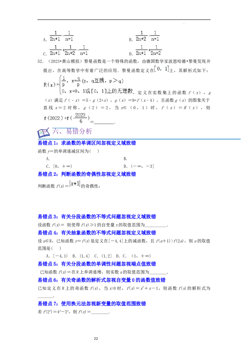 考点04函数及其性质（20种题型10个易错考点）（原卷版）_02高考数学_新高考复习资料_2024年新高考资料_一轮复习资料_一轮复习讲义2024年高考数学复习全程规划（新高考）