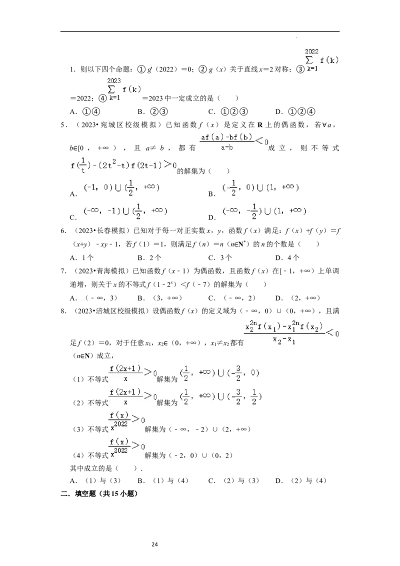考点04函数及其性质（20种题型10个易错考点）（原卷版）_02高考数学_新高考复习资料_2024年新高考资料_一轮复习资料_一轮复习讲义2024年高考数学复习全程规划（新高考）