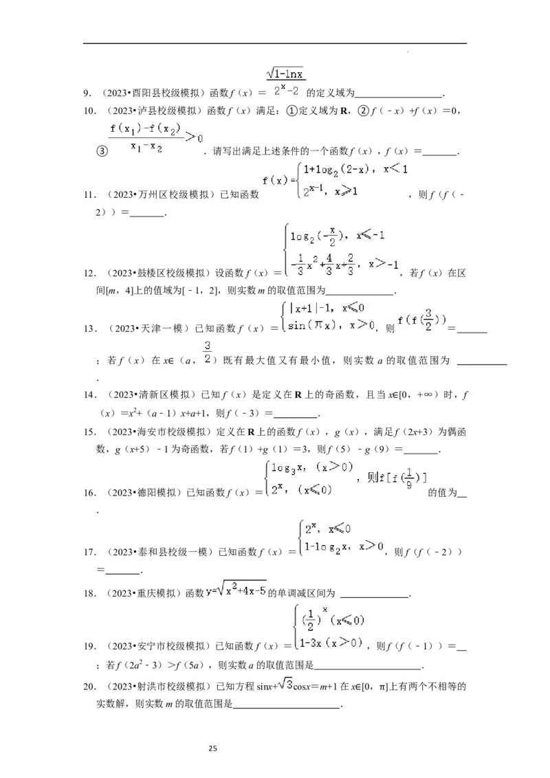 考点04函数及其性质（20种题型10个易错考点）（原卷版）_02高考数学_新高考复习资料_2024年新高考资料_一轮复习资料_一轮复习讲义2024年高考数学复习全程规划（新高考）