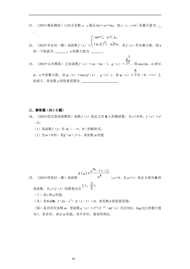 考点04函数及其性质（20种题型10个易错考点）（原卷版）_02高考数学_新高考复习资料_2024年新高考资料_一轮复习资料_一轮复习讲义2024年高考数学复习全程规划（新高考）