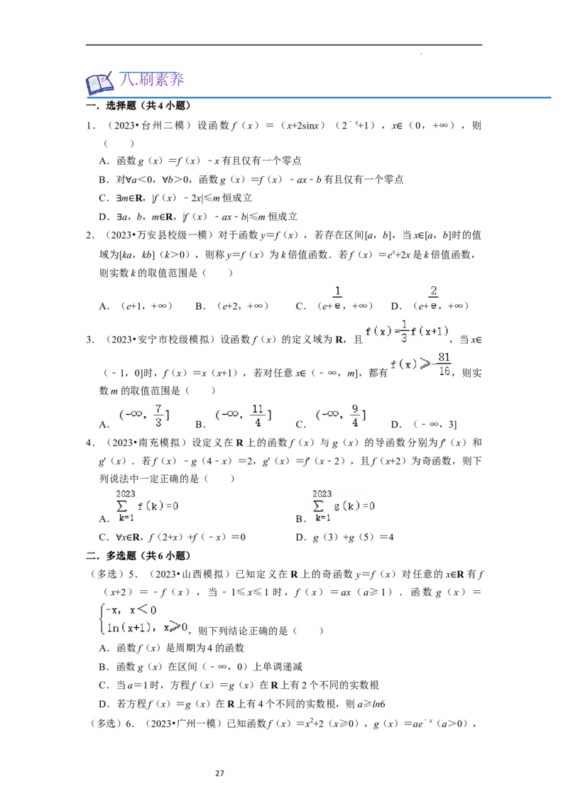 考点04函数及其性质（20种题型10个易错考点）（原卷版）_02高考数学_新高考复习资料_2024年新高考资料_一轮复习资料_一轮复习讲义2024年高考数学复习全程规划（新高考）