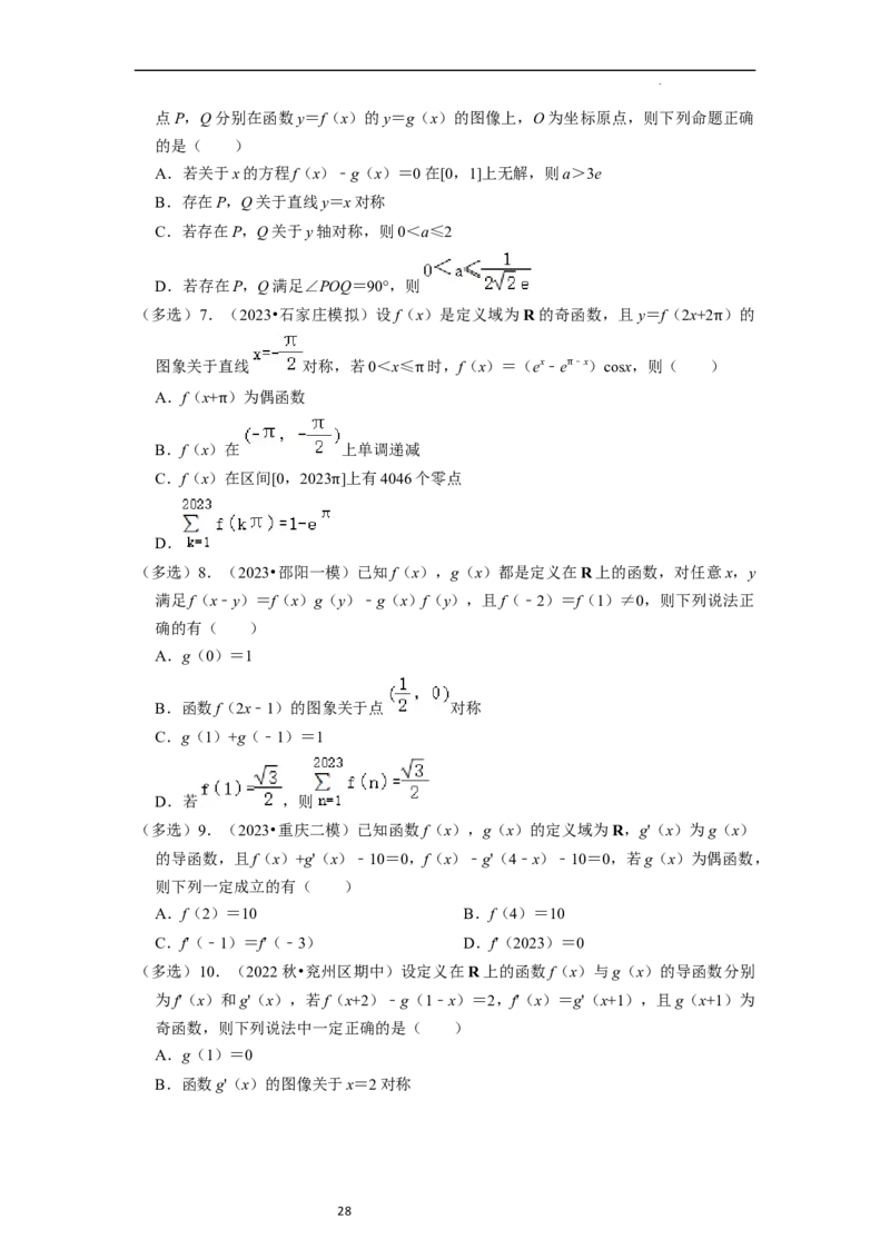 考点04函数及其性质（20种题型10个易错考点）（原卷版）_02高考数学_新高考复习资料_2024年新高考资料_一轮复习资料_一轮复习讲义2024年高考数学复习全程规划（新高考）