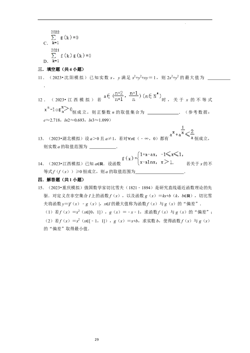 考点04函数及其性质（20种题型10个易错考点）（原卷版）_02高考数学_新高考复习资料_2024年新高考资料_一轮复习资料_一轮复习讲义2024年高考数学复习全程规划（新高考）