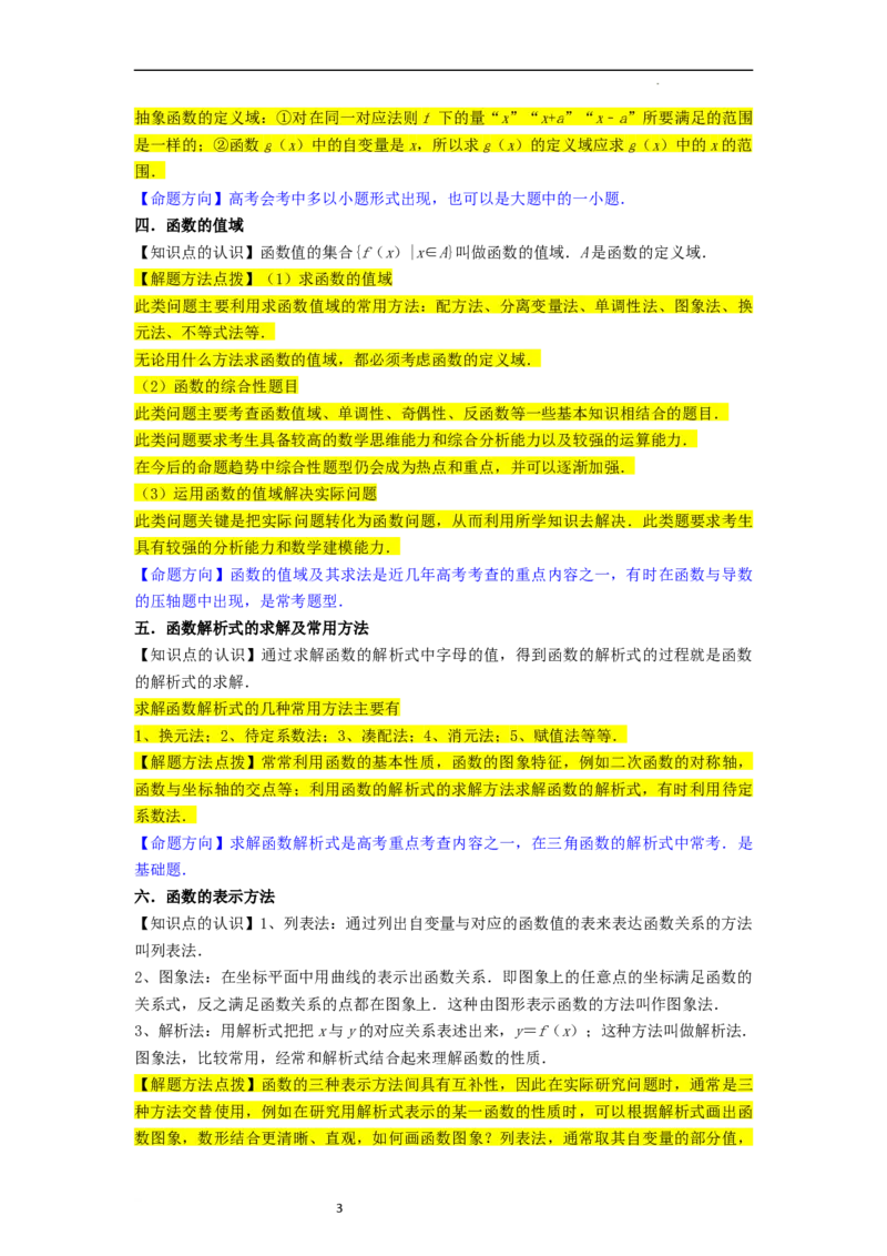 考点04函数及其性质（20种题型10个易错考点）（原卷版）_02高考数学_新高考复习资料_2024年新高考资料_一轮复习资料_一轮复习讲义2024年高考数学复习全程规划（新高考）