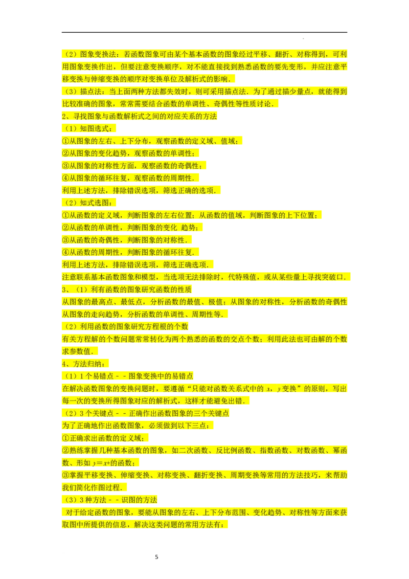 考点04函数及其性质（20种题型10个易错考点）（原卷版）_02高考数学_新高考复习资料_2024年新高考资料_一轮复习资料_一轮复习讲义2024年高考数学复习全程规划（新高考）
