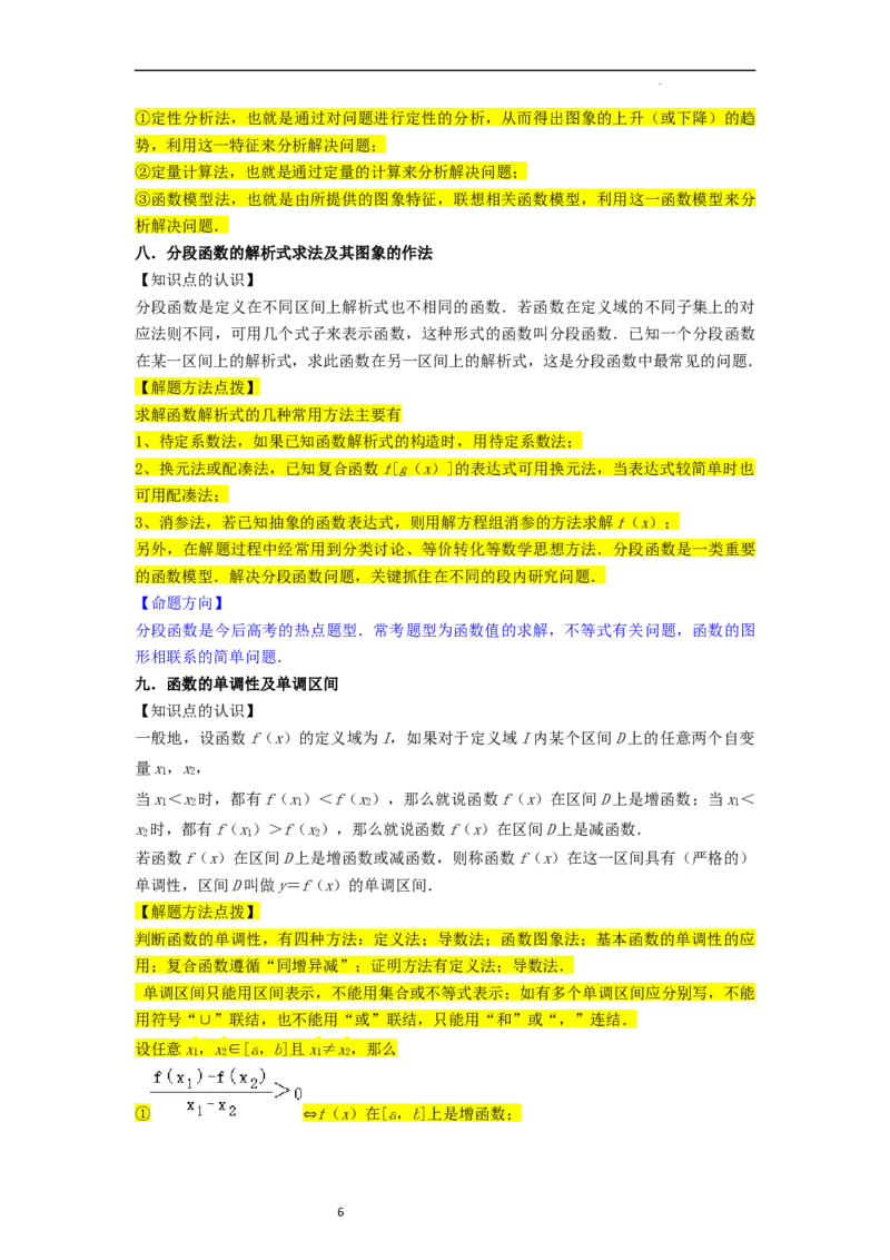 考点04函数及其性质（20种题型10个易错考点）（原卷版）_02高考数学_新高考复习资料_2024年新高考资料_一轮复习资料_一轮复习讲义2024年高考数学复习全程规划（新高考）