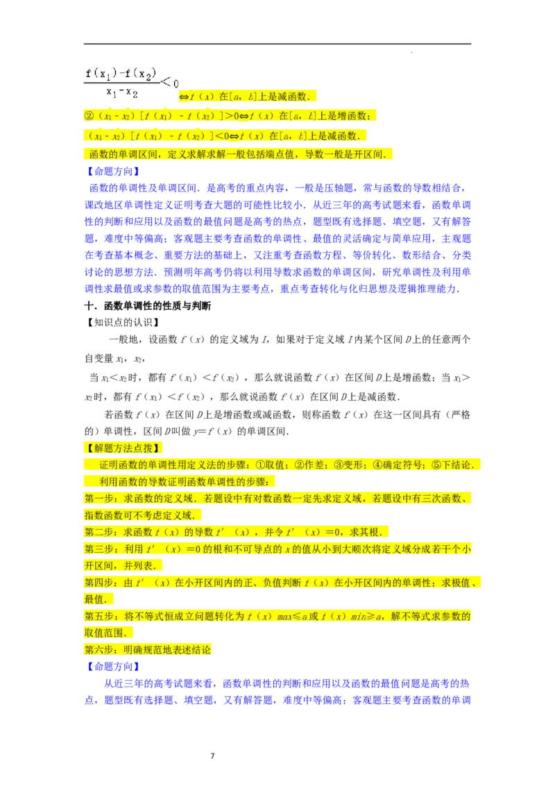 考点04函数及其性质（20种题型10个易错考点）（原卷版）_02高考数学_新高考复习资料_2024年新高考资料_一轮复习资料_一轮复习讲义2024年高考数学复习全程规划（新高考）