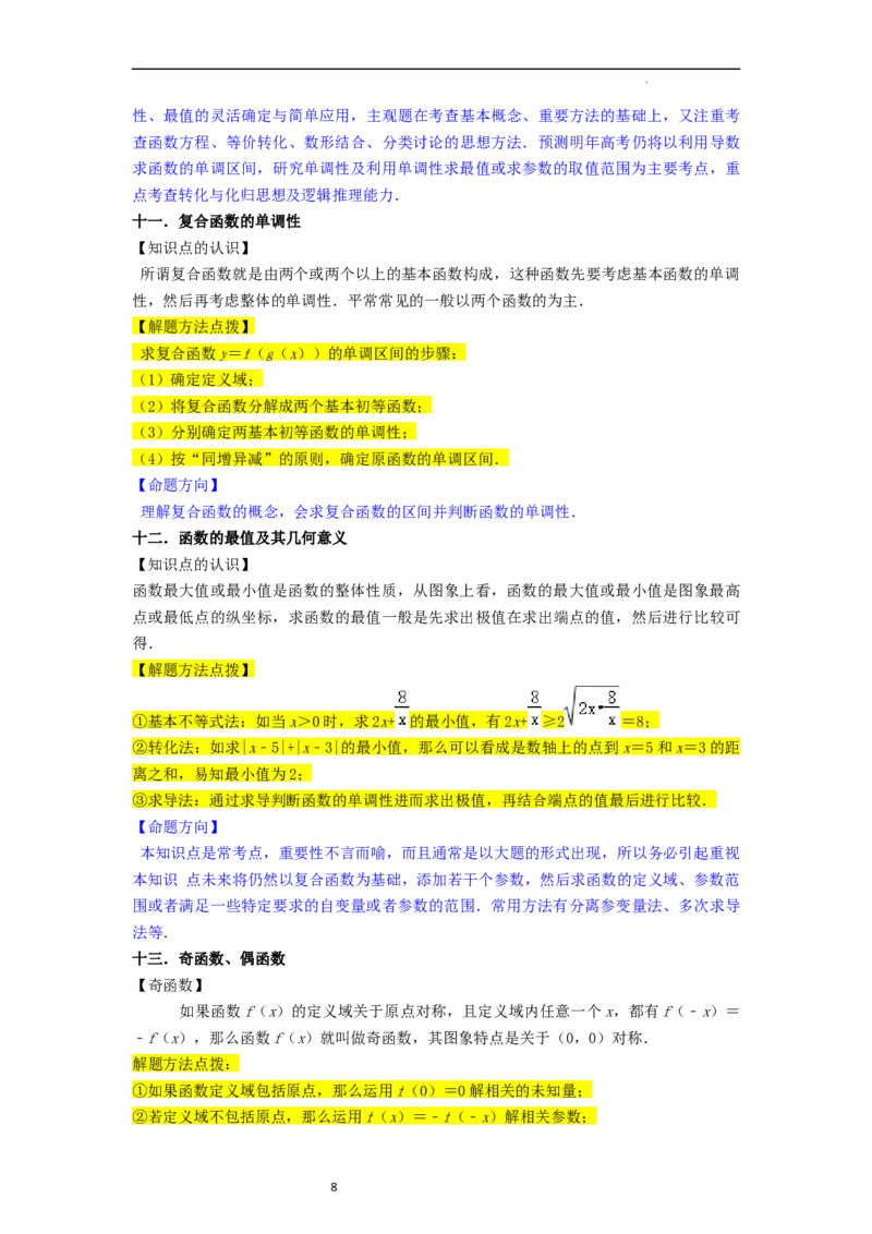 考点04函数及其性质（20种题型10个易错考点）（原卷版）_02高考数学_新高考复习资料_2024年新高考资料_一轮复习资料_一轮复习讲义2024年高考数学复习全程规划（新高考）