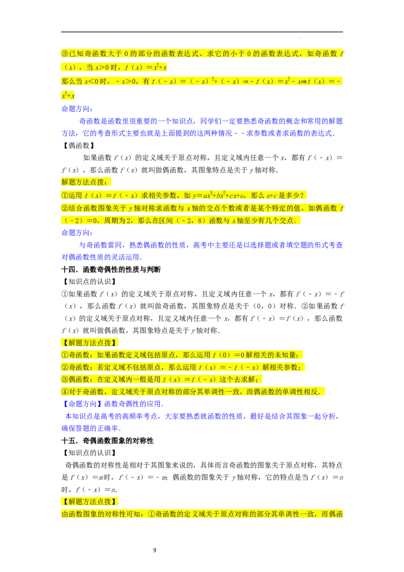 考点04函数及其性质（20种题型10个易错考点）（原卷版）_02高考数学_新高考复习资料_2024年新高考资料_一轮复习资料_一轮复习讲义2024年高考数学复习全程规划（新高考）