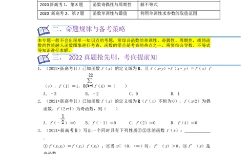 考点04函数及其性质（20种题型10个易错考点）（原卷版）_02高考数学_新高考复习资料_2024年新高考资料_一轮复习资料_一轮复习讲义2024年高考数学复习全程规划（新高考）