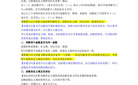 考点04函数及其性质（20种题型10个易错考点）（原卷版）_02高考数学_新高考复习资料_2024年新高考资料_一轮复习资料_一轮复习讲义2024年高考数学复习全程规划（新高考）