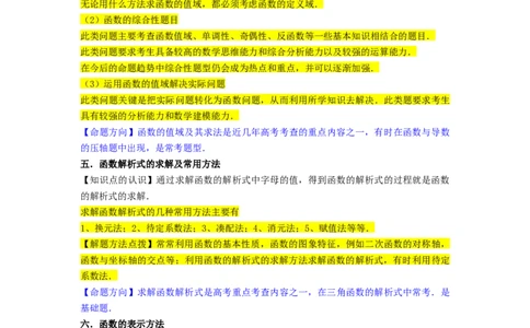 考点04函数及其性质（20种题型10个易错考点）（原卷版）_02高考数学_新高考复习资料_2024年新高考资料_一轮复习资料_一轮复习讲义2024年高考数学复习全程规划（新高考）