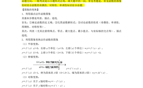 考点04函数及其性质（20种题型10个易错考点）（原卷版）_02高考数学_新高考复习资料_2024年新高考资料_一轮复习资料_一轮复习讲义2024年高考数学复习全程规划（新高考）