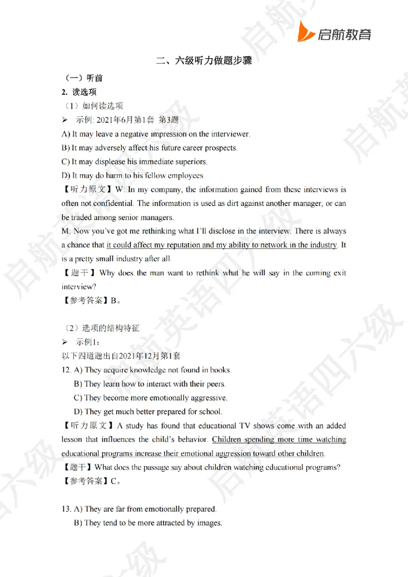 技巧强化-听力答案与原文_最新更新，视频都在这_2026，6月六级速转存易和谐_0、2025年12月六级_01.启航六级全程班马天艺_03.技巧强化