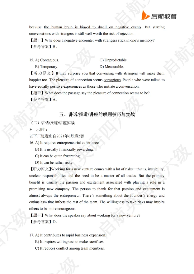 技巧强化-听力答案与原文_最新更新，视频都在这_2026，6月六级速转存易和谐_0、2025年12月六级_01.启航六级全程班马天艺_03.技巧强化