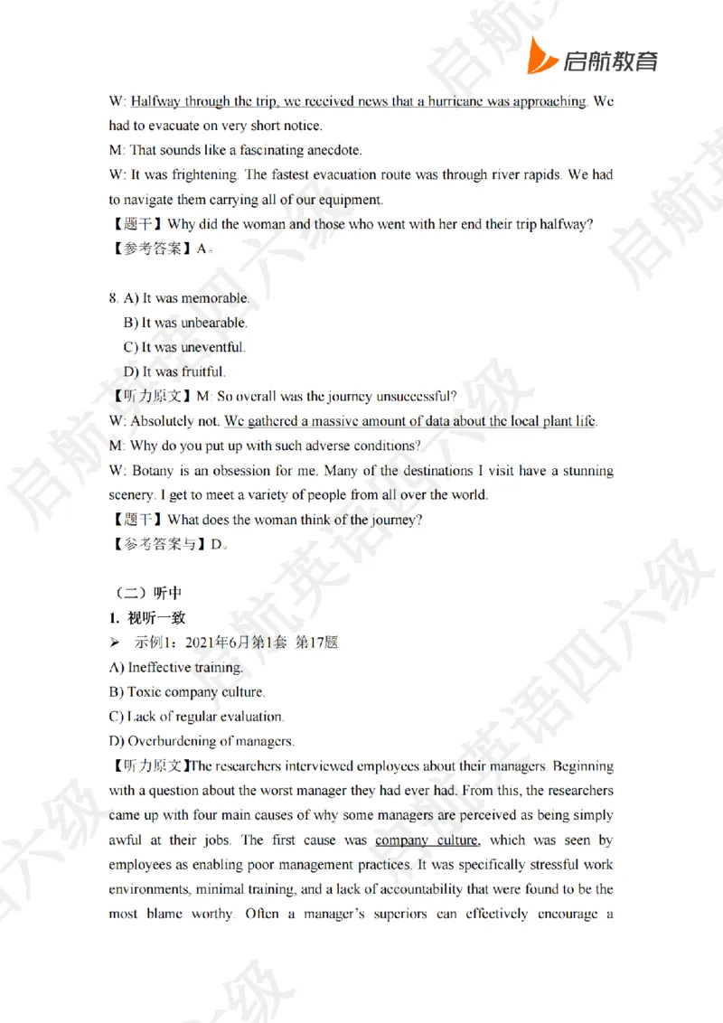 技巧强化-听力答案与原文_最新更新，视频都在这_2026，6月六级速转存易和谐_0、2025年12月六级_01.启航六级全程班马天艺_03.技巧强化