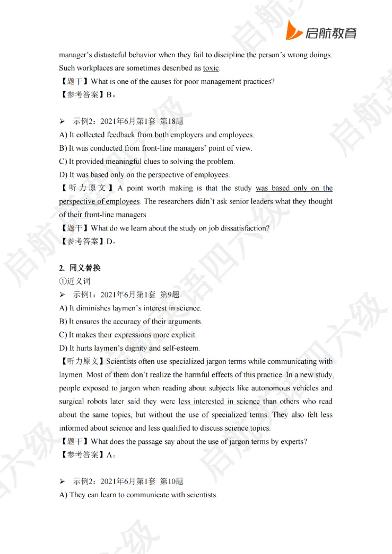 技巧强化-听力答案与原文_最新更新，视频都在这_2026，6月六级速转存易和谐_0、2025年12月六级_01.启航六级全程班马天艺_03.技巧强化