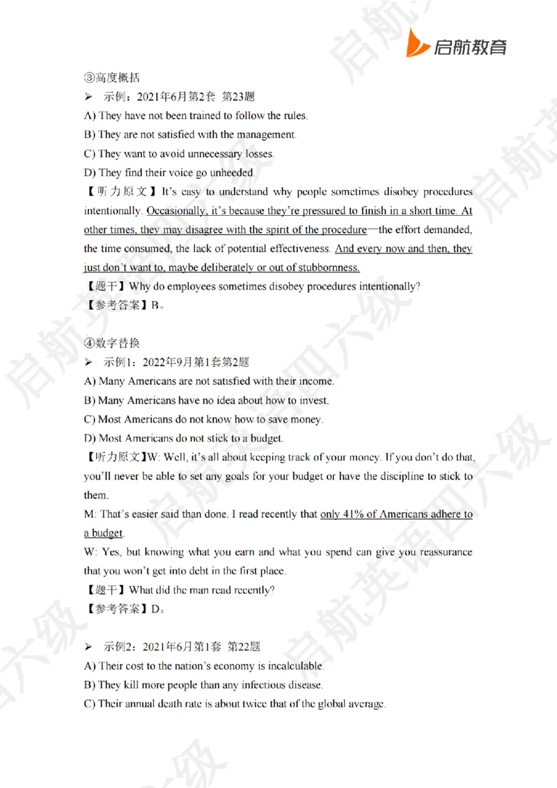 技巧强化-听力答案与原文_最新更新，视频都在这_2026，6月六级速转存易和谐_0、2025年12月六级_01.启航六级全程班马天艺_03.技巧强化