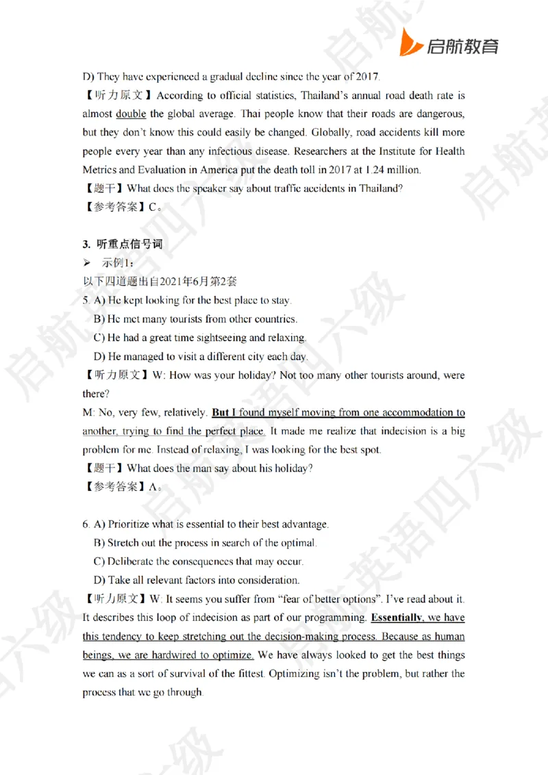 技巧强化-听力答案与原文_最新更新，视频都在这_2026，6月六级速转存易和谐_0、2025年12月六级_01.启航六级全程班马天艺_03.技巧强化