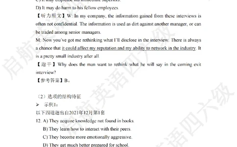 技巧强化-听力答案与原文_最新更新，视频都在这_2026，6月六级速转存易和谐_0、2025年12月六级_01.启航六级全程班马天艺_03.技巧强化