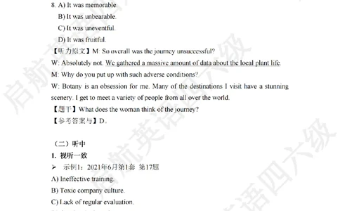 技巧强化-听力答案与原文_最新更新，视频都在这_2026，6月六级速转存易和谐_0、2025年12月六级_01.启航六级全程班马天艺_03.技巧强化