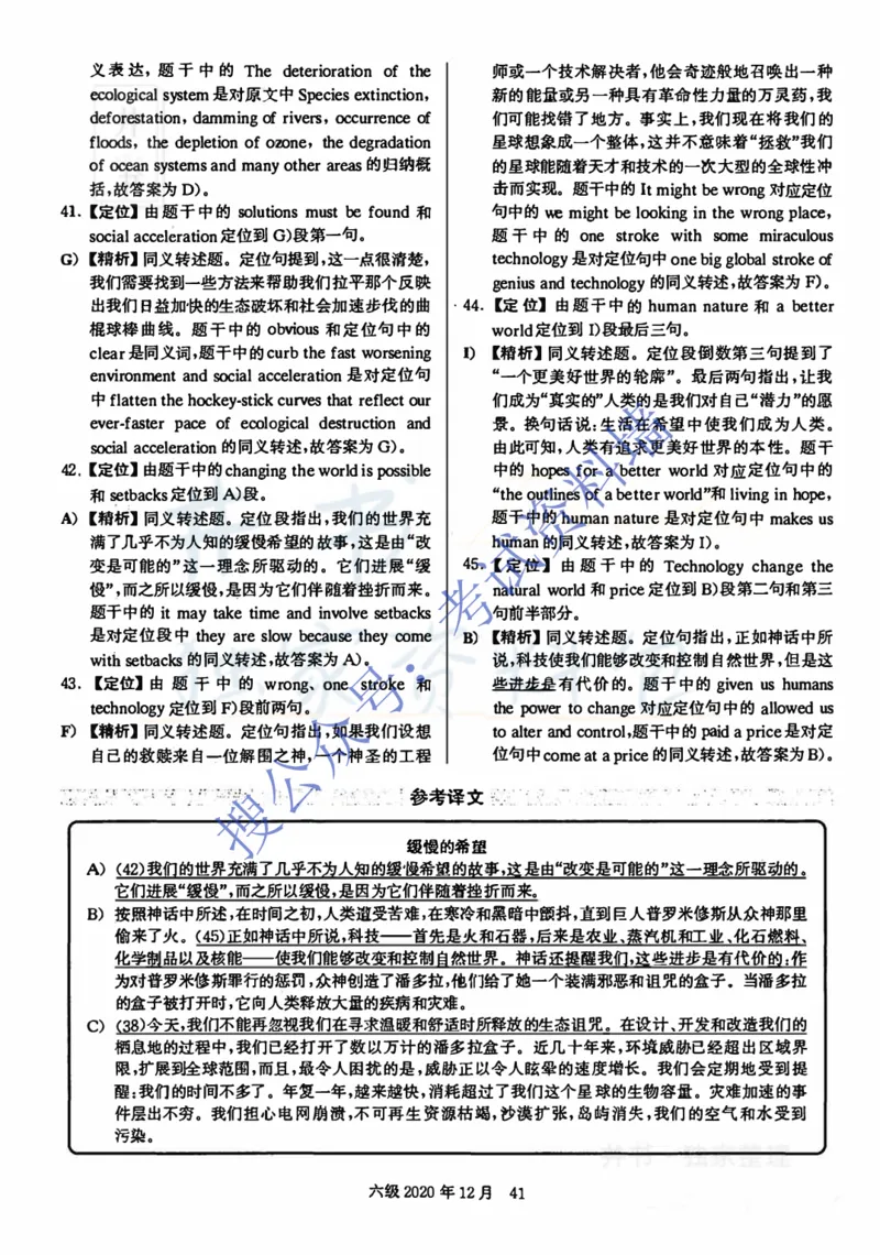 2020.12英语六级考试解析第2套_最新更新，视频都在这_2026、6月四级速转存易和谐_四六级真题+资料包_六级真题_2020年12月六级真题及答案解析（完整版）