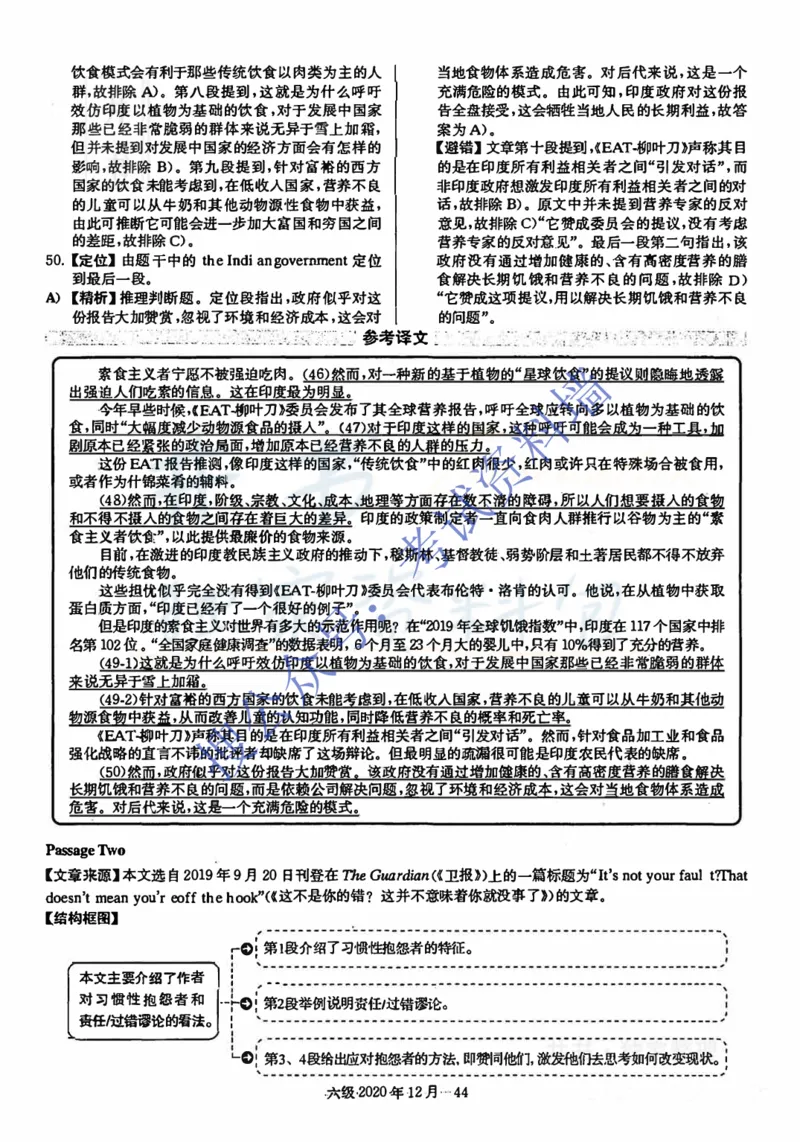 2020.12英语六级考试解析第2套_最新更新，视频都在这_2026、6月四级速转存易和谐_四六级真题+资料包_六级真题_2020年12月六级真题及答案解析（完整版）