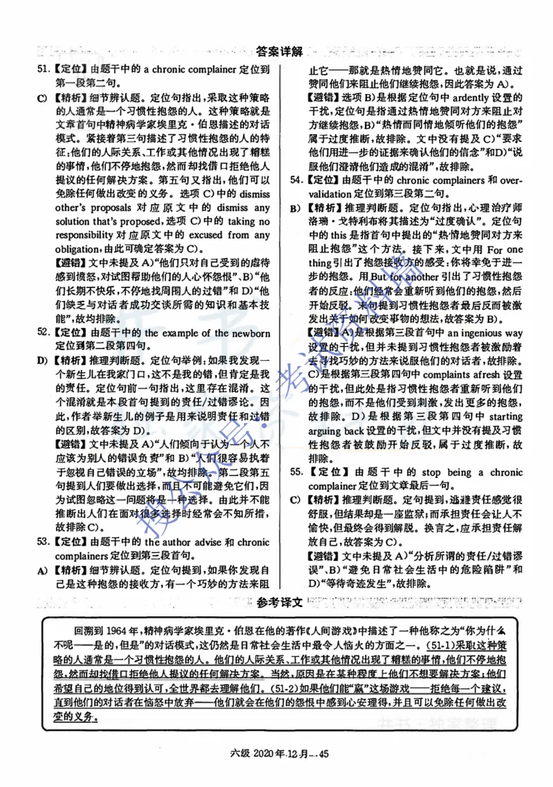 2020.12英语六级考试解析第2套_最新更新，视频都在这_2026、6月四级速转存易和谐_四六级真题+资料包_六级真题_2020年12月六级真题及答案解析（完整版）