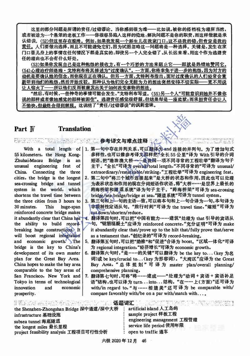 2020.12英语六级考试解析第2套_最新更新，视频都在这_2026、6月四级速转存易和谐_四六级真题+资料包_六级真题_2020年12月六级真题及答案解析（完整版）