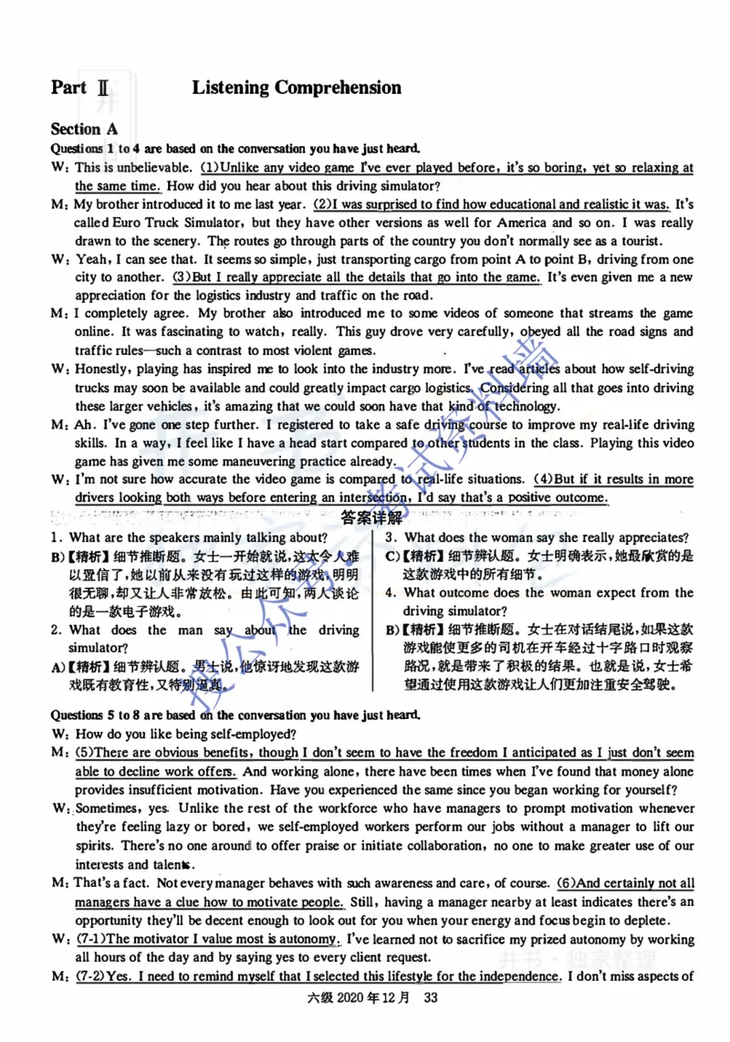 2020.12英语六级考试解析第2套_最新更新，视频都在这_2026、6月四级速转存易和谐_四六级真题+资料包_六级真题_2020年12月六级真题及答案解析（完整版）