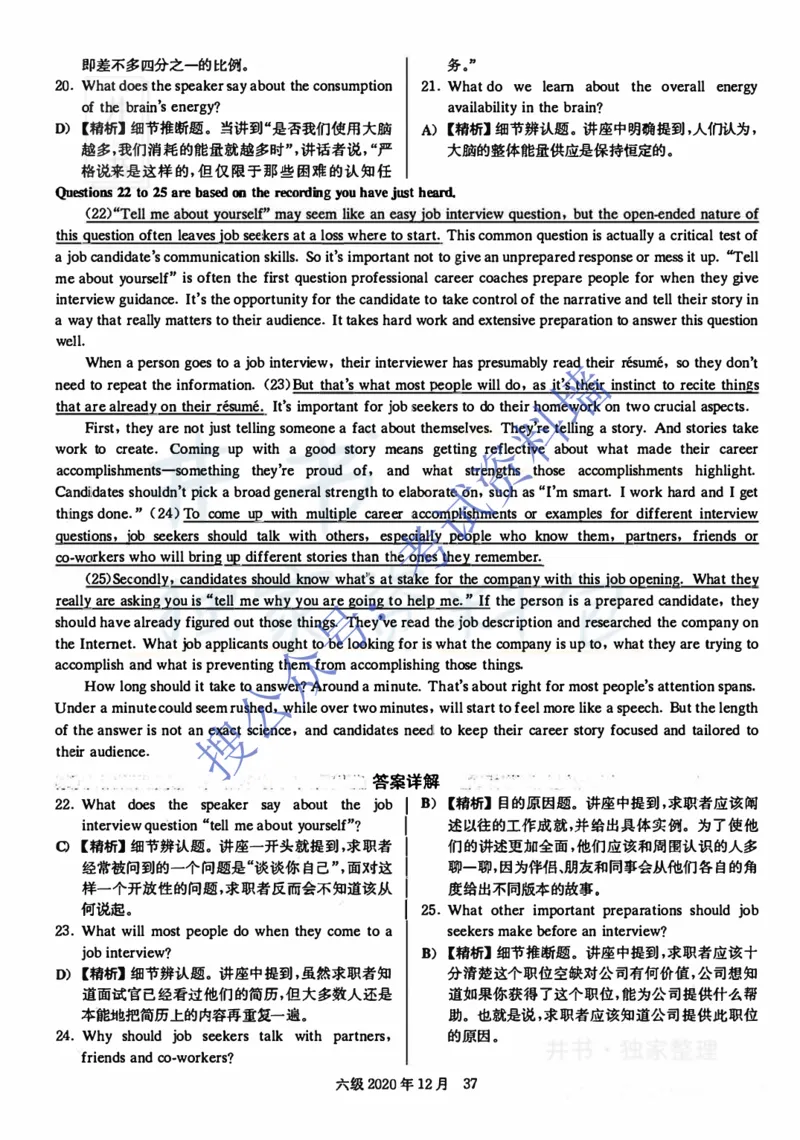 2020.12英语六级考试解析第2套_最新更新，视频都在这_2026、6月四级速转存易和谐_四六级真题+资料包_六级真题_2020年12月六级真题及答案解析（完整版）