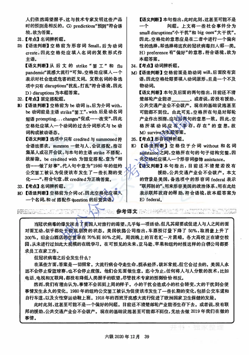 2020.12英语六级考试解析第2套_最新更新，视频都在这_2026、6月四级速转存易和谐_四六级真题+资料包_六级真题_2020年12月六级真题及答案解析（完整版）