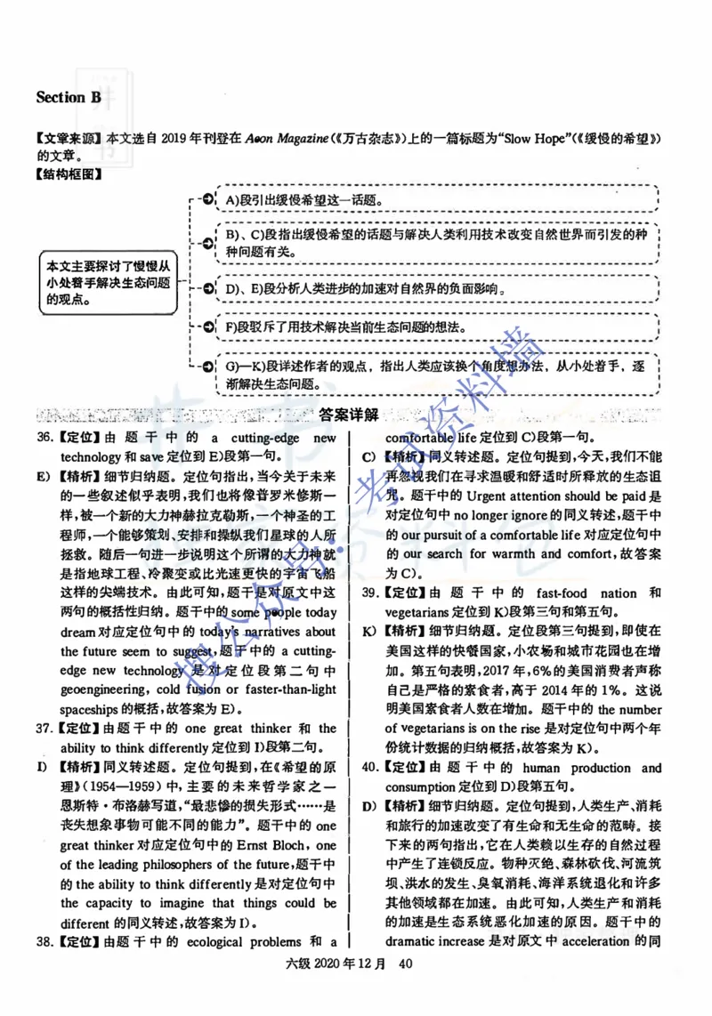 2020.12英语六级考试解析第2套_最新更新，视频都在这_2026、6月四级速转存易和谐_四六级真题+资料包_六级真题_2020年12月六级真题及答案解析（完整版）