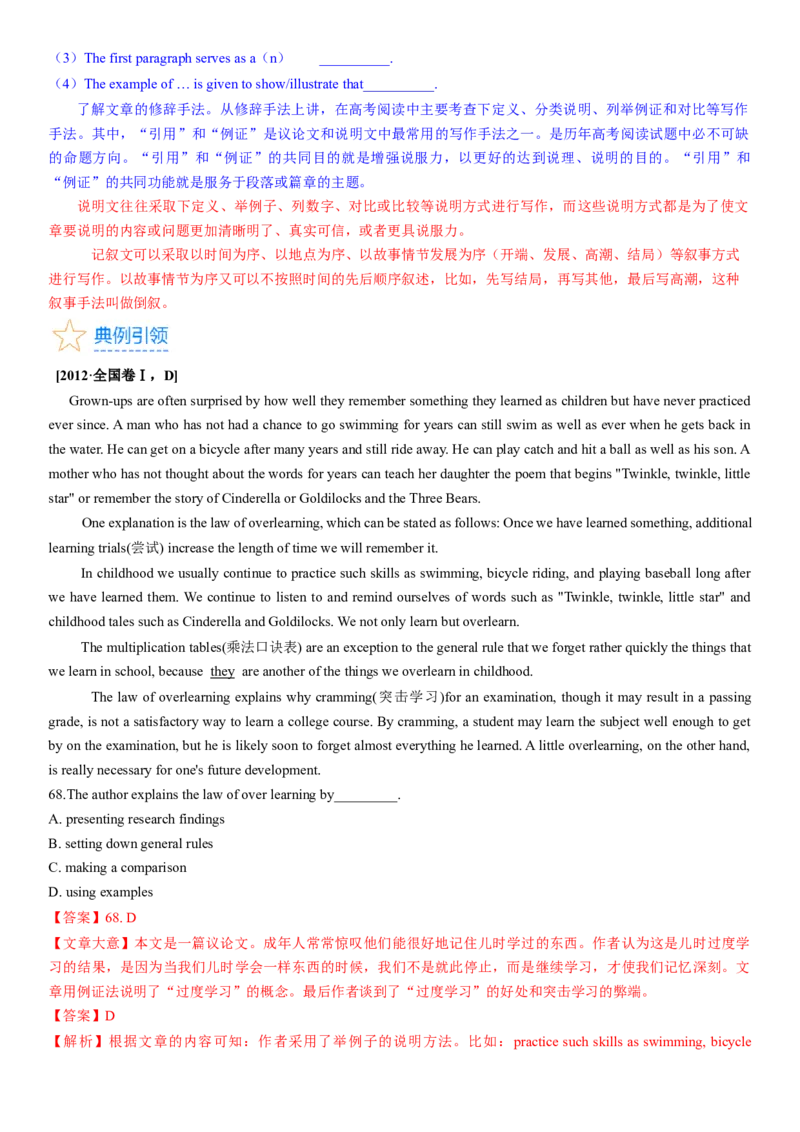 考点9阅读理解推理判断之写作方法（核心考点精讲精练）-备战2024年高考英语一轮复习考点帮（新高考专用）（教师版）_03高考英语_新高考复习资料_2024年新高考资料_一轮复习资料