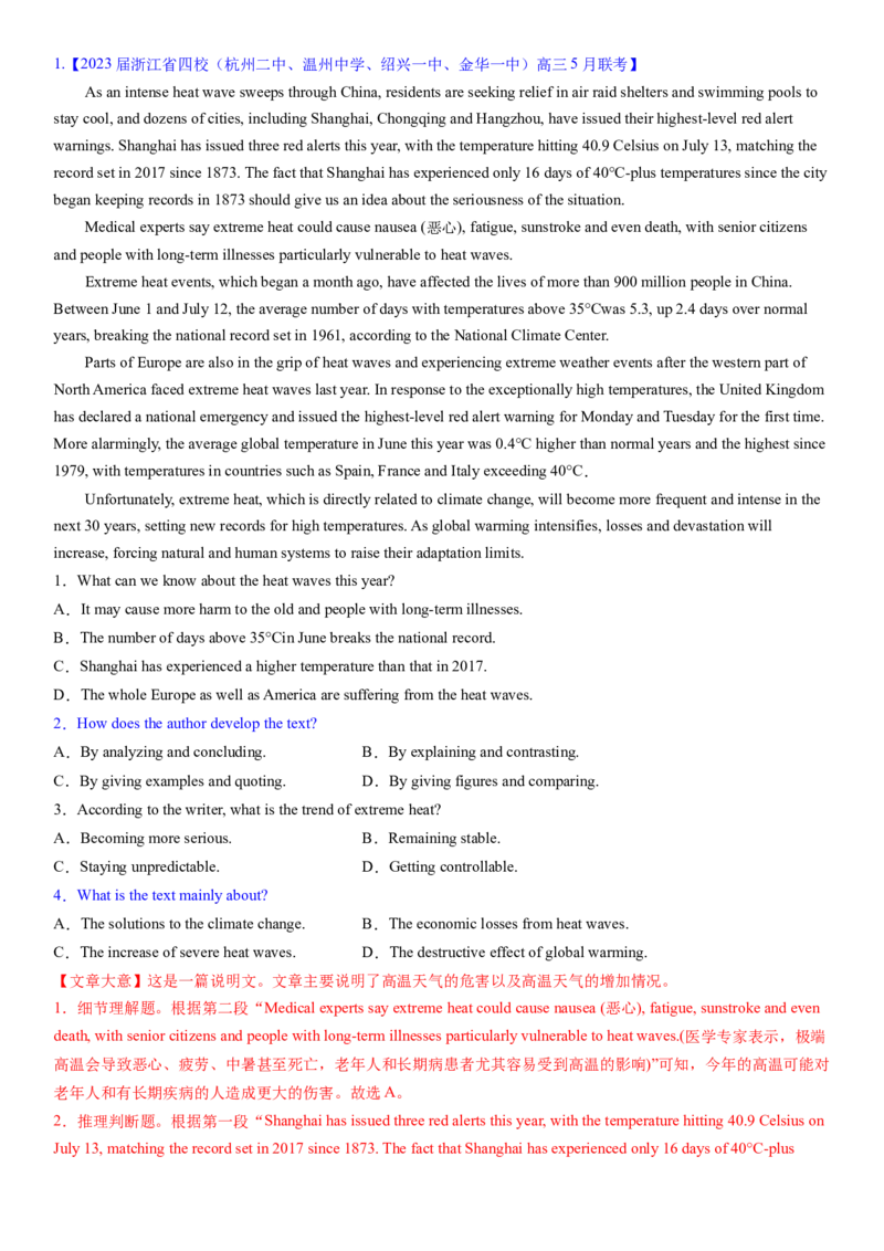 考点9阅读理解推理判断之写作方法（核心考点精讲精练）-备战2024年高考英语一轮复习考点帮（新高考专用）（教师版）_03高考英语_新高考复习资料_2024年新高考资料_一轮复习资料