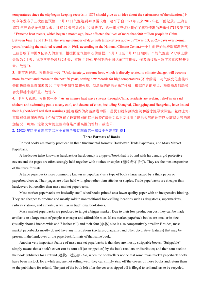 考点9阅读理解推理判断之写作方法（核心考点精讲精练）-备战2024年高考英语一轮复习考点帮（新高考专用）（教师版）_03高考英语_新高考复习资料_2024年新高考资料_一轮复习资料