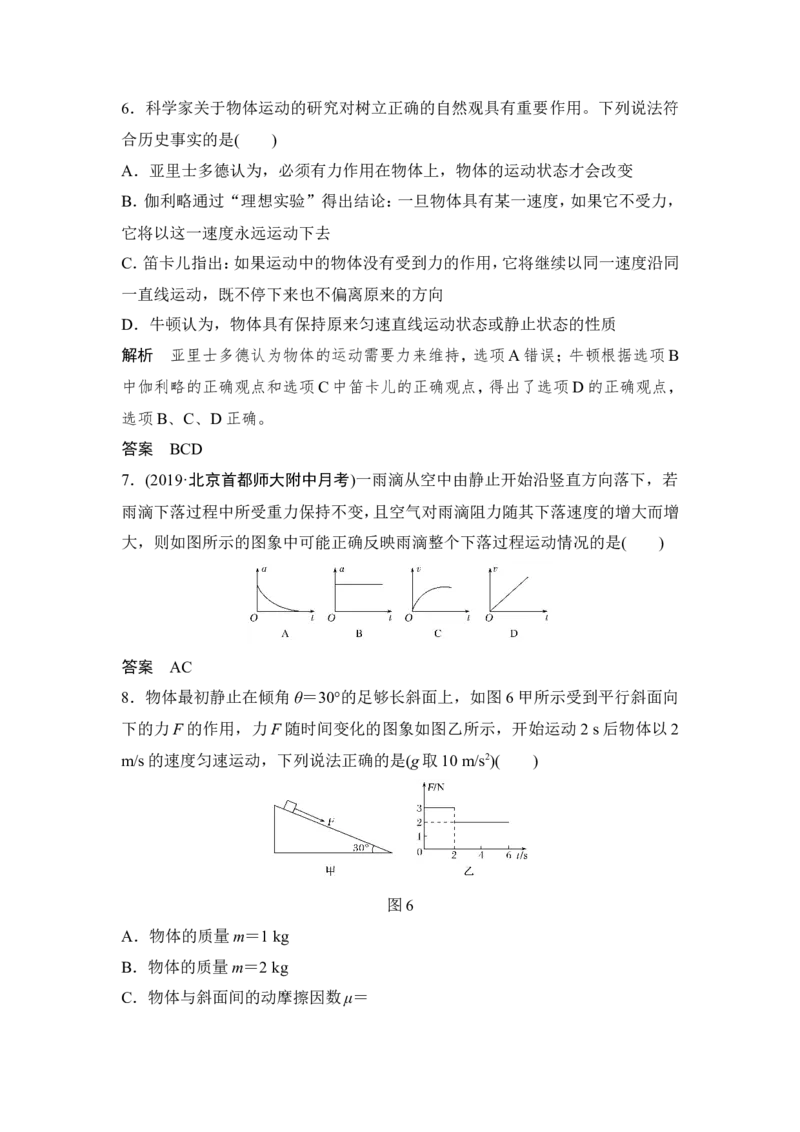章末质量检测（三）_04高考物理_新高考复习资料_2022年新高考复习资料_高考物理2022年一轮复习各版本_1.2022年高考物理一轮复习全国通用版_2022年高考物理一轮复习讲义（全国版）