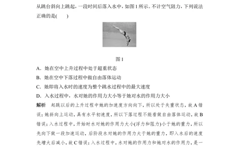 章末质量检测（三）_04高考物理_新高考复习资料_2022年新高考复习资料_高考物理2022年一轮复习各版本_1.2022年高考物理一轮复习全国通用版_2022年高考物理一轮复习讲义（全国版）