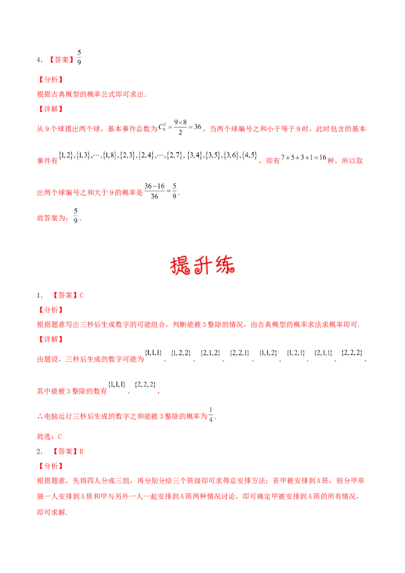 考向47古典概型（重点）-备战2022年高考数学一轮复习考点微专题（新高考地区专用）(31621330)_02高考数学_新高考复习资料_2022年新高考资料
